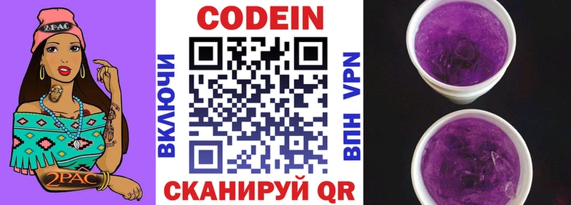 купить  цена  Радужный  omg ссылки  Кодеиновый сироп Lean Purple Drank 